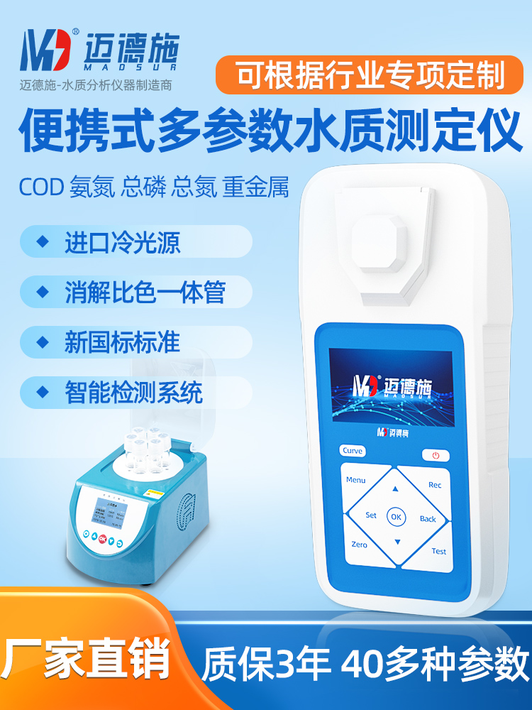 1659684469877612.jpg 便攜式多參數(shù)水質(zhì)測定儀.jpg